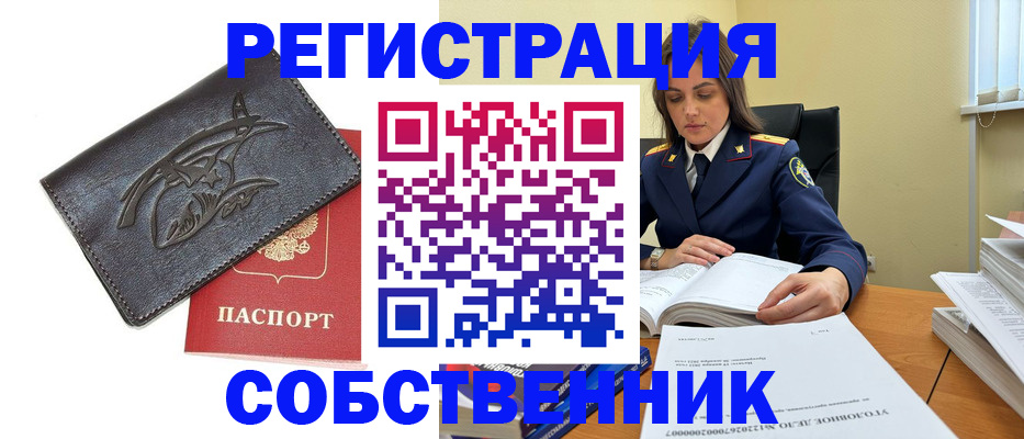 временная регистрация надежно в Россоши