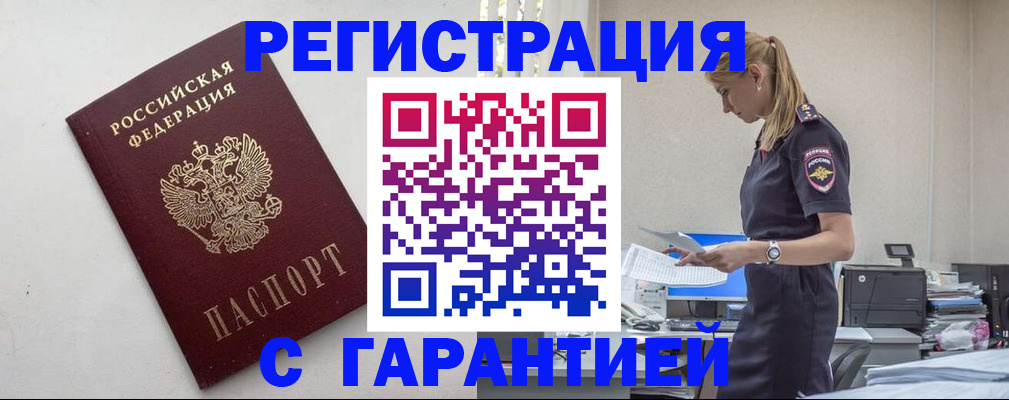 временная регистрация в Россоши