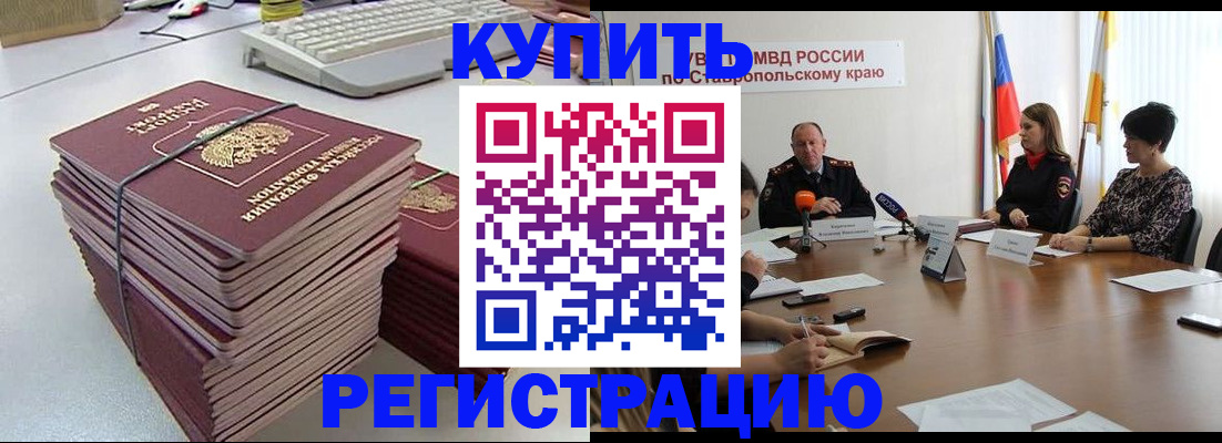 временная регистрация надежно в Россоши